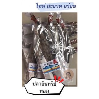 ปลาอินทรีย์เค็มหอม ขนาด430-460กรัม