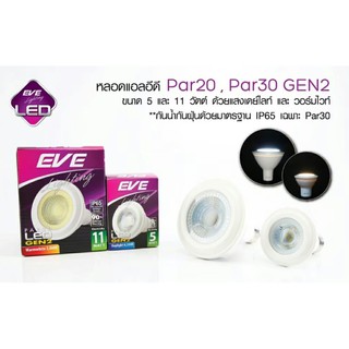 Par20/Par30 GEN2 5-11w Warmwhite/Daylight E27 EVE