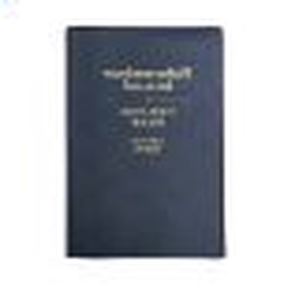 พระคริสตธรรมคัมภีร์คัมภีร์ 2 ภาษา ไทยฉบับมาตราฐาน+เกาหลีฉบับปรับปรุงใหม่ ปกไวนิล