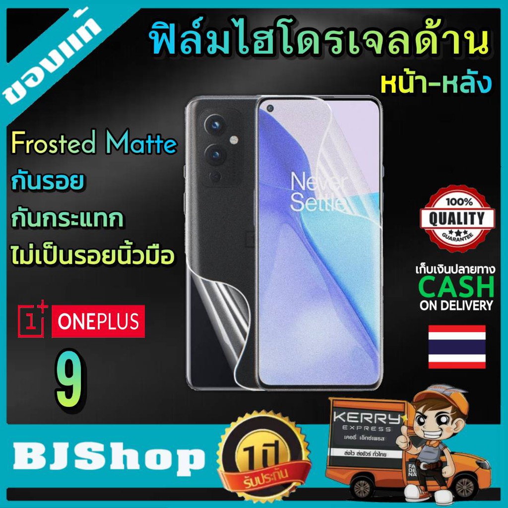 BJ Shop ฟิล์มไฮโดรเจล แบบด้าน หน้า หลัง Oneplus 9 เต็มจอ บางคลุมขอบโค้ง กันรอย ลดแรงกระแทก วันพลัส 9