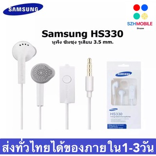 หูฟัง Samsung HS330 Small Talk แท้ สีขาว สามารถใช้ได้กับ Galaxy หรืออินเตอร์เฟซ3.5mmทุกรุ่น BY SZH-MOBILE