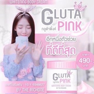 พร้อมส่ง！！ GLUTA PINK WHITENING BODY CREAM By THE RICHONE กลูต้าพิ้งค์ ครีมปรับสภาพผิวขาว สูตรเข้มข้น