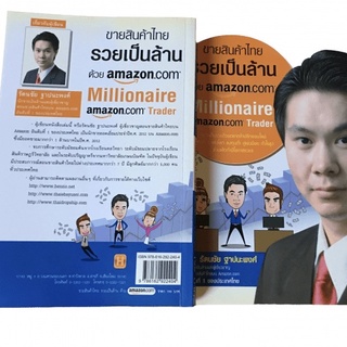 ขายสินค้าไทย รวยเป็นล้าน ด้วย Amazon.com