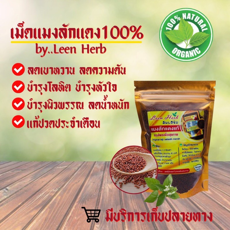 เม็ดแมงลักแดง เกรด A สมุนไพรแท้ 100% (แพ็ค 15 ซอง)