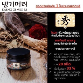 Daeng Gi Meo Ri Dlaesoo Intensive Nourishing Pack 200 ml.ของแท้💯