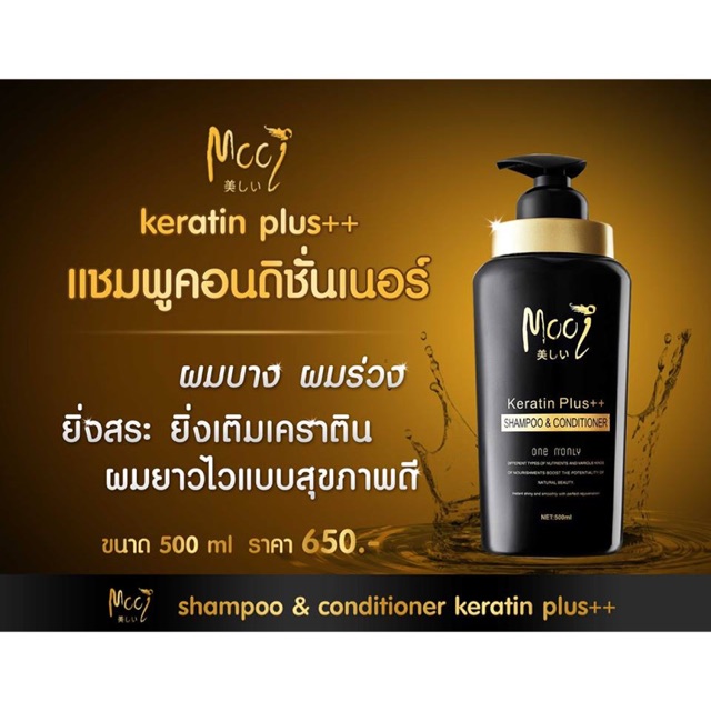 Mooi Keratin Plus++ Shampoo &amp; Conditioner 500 ml.