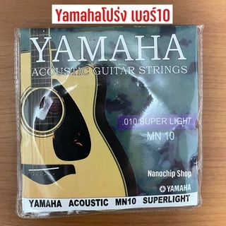 สายกีตาร์โปร่ง สายกีตาร์ไฟฟ้า Yamaha เบอร์10 -12 พร้อมที่หมุนลูกบิด3in1 แถมฟรีปิ๊กGibson 2 ชิ้นและที่เก็บปิ๊ก1ชิ้น(149)