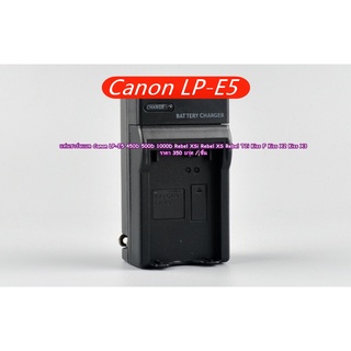 แท่นชาร์จ Canon สำหรับแบตเตอร์รี่ LP-E5E 450D 500D 1000D Rebel XSi Rebel XS Rebel XST Rebel T1i Kiss X3