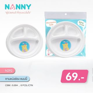 Nannyจานกินข้าวเด็ก3ช่องรุ่นN292