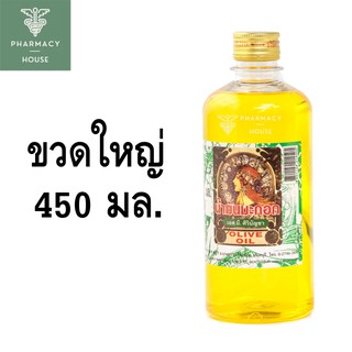 น้ำมันมะกอก ศิริบัญชา 450 มล. (( ขวดพลาสติก ))