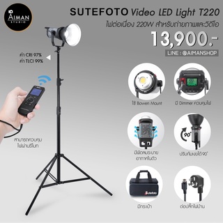 SUTEFOTO รุ่น T220  ไฟ LED กำลังสูง