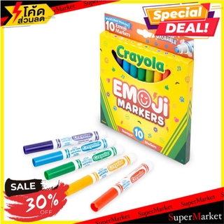 🔥NEW Best!! สีเมจิกปั๊มลายล้างออกได้ 10 แท่ง CRAYOLA งานศิลปะ ULTRA-CLEAN WASHABLE EMOJI STAMPER MARKERS CRAYOLA 10-COUN