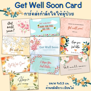 Get well Soon Card ฟรี❗️เพิ่มชื่อข้อความ การ์ดอวยพรผู้ป่วย การ์ดให้กำลังใจ โควิด