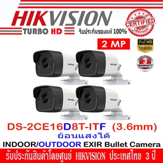 Hikvision กล้องวงจรปิด 2MP รุ่น  DS-2CE16D8T-ITF 3.6mm  SET 4 ตัว