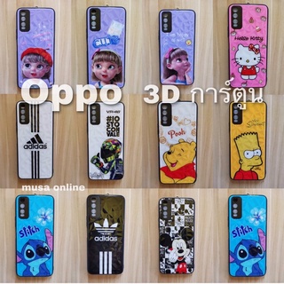 New case Oppo A15 /A94 /reno5 /A54(4g) /A54(5g) /A74(4g) /A74(5g)/ เคสงาน 3D ลายการ์ตูน #มีสินค้าพร้อมส่ง #ส่งจากไทย