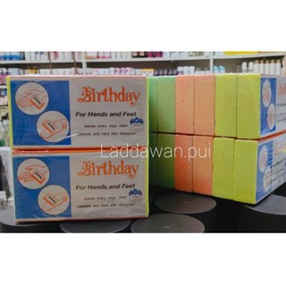 (แพ็ค 1โหล) โฟมขัดส้นเท้าแตก Birthdayโฟมขัดข้อศอก (12ชิ้น)อย่างดี  พร้อมส่ง