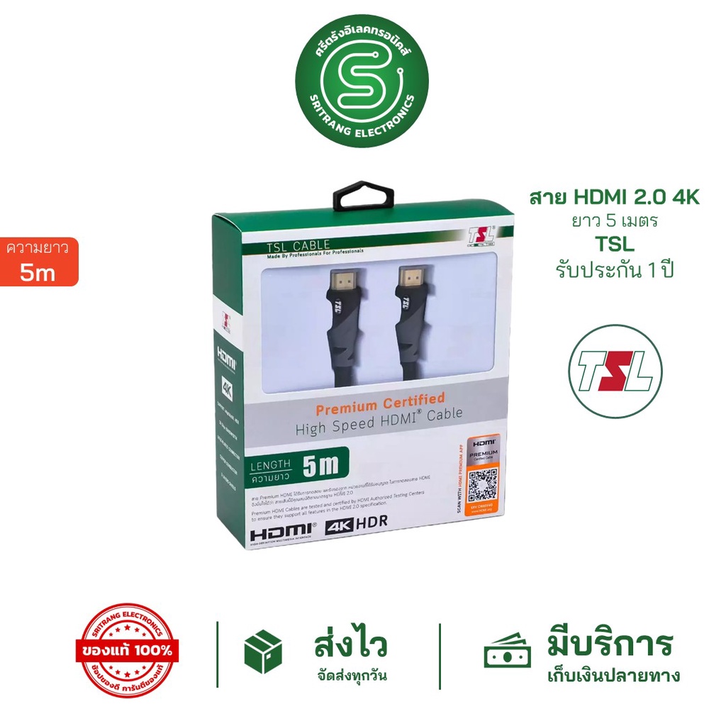 🟢STE•ของแท้•ส่งด่วน🟢 สาย HDMI 2.0 4K TSL 5เมตร Premium HDMI VER 2.0 MALE/MALE 5M  <พร้อมส่งจากไทย>