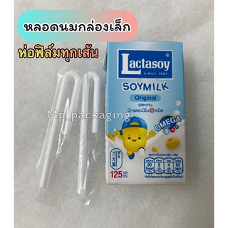 หลอดนมสำหรับกล่องเล็ก50เส้น (MP01)