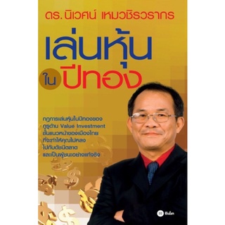 หนังสือเล่นหุ้นในปีทอง