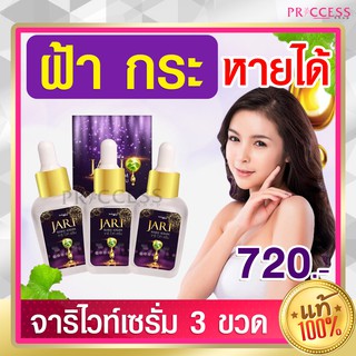 ของแท้ 100% Jari White Serum จาริ ไวท์ เซรั่ม ฝ้า กระ จุดด่างดำ รอบสิว บำรุงผิว 35 ml. 3 ขวด