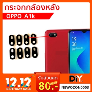 กระจกกล้องหลัง OPPO A1K (เฉพาะกระจก)