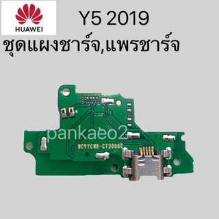 เเพร์ตูดชาร์ดโทรศัพท์ HUAWEI.Y5 2019