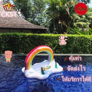 🔥CKST🔥 รุ้งรุ้งแถวลอยถาดน้ำแข็งสีขาวสลัดบาร์เกาะลอยพีวีซีสะพานรุ้งพองเมฆแถวลอย แหวนว่ายน้ำทำให้พอง ห่วงยางแฟนซี แพยางเป่าลม ก้อนเมฆขาว สายรุ้ง น่ารักมากๆ รุ่น BD-44