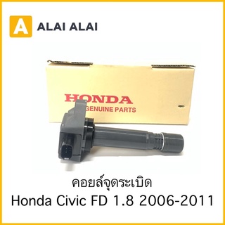 [C022]คอยล์จุดระเบิด Honda Civic FD 1.8 2006-2011