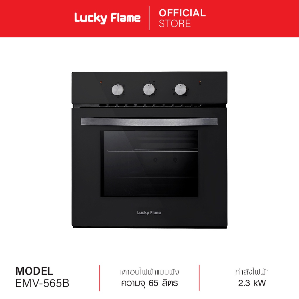 [ส่งฟรี] Lucky Flame เตาอบไฟฟ้า รุ่น EMV-565 เตาอบ 5 ฟังก์ชั่นการทำงาน ความจุ 65 ลิตร