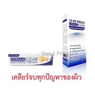 เดอร์มาเคลียร์  Dermaklear 15 g   /  Dermaklear Ultrasoft Cleanser 100 ml ผิว