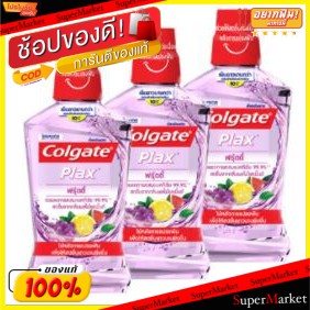 🔥ยอดนิยม!! COLGATE PLAX คอลเกต พลักซ์ ฟรุตตี้ ขนาด 500ml ยกแพ็ค 3ขวด น้ำยาบ้วนปาก FRUITY ดูแลช่องปาก