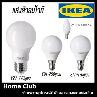 หลอดไฟ Ikea ของเเท้ 100% สินค้าพร้อมจัดส่ง