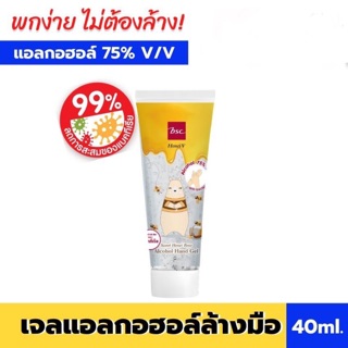 HONEI V BSC SWEET HONEI BEAR ALCOHOL HAND GEL เจลแอลกอฮอล์ล้างมือแบบพกพา