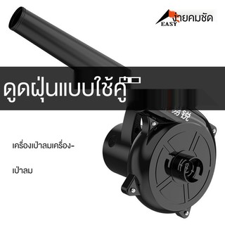 เครื่องเป่าลม ดูดฝุ่น ล้างแอร์ 7ต์ รุ่นใหม่  2 ฟังก์ชั่น Electric Blower เป่าลม-ดูดฝุ่นเครื่องเป่าผมคอมพิวเตอร์ Yi Rui