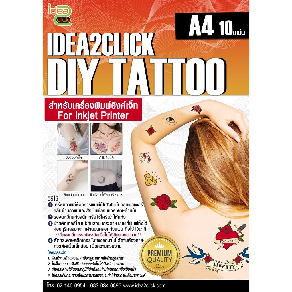 กระดาษ DIY TATTOO (สำหรับเครื่อง Inkjet printer) ขนาด A4 (แพ็ค 10 แผ่น)