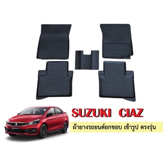 ผ้ายางปูพื้นรถยนต์เข้ารูป SUZUKI CIAZ ผ้ายางยกขอบ ผ้ายางรถยนต์ ผ้ายางปูพื้นรถ ผ้ายางเข้ารูป ผ้ายางส่งศูนย์ พรมปูพื้นรถ