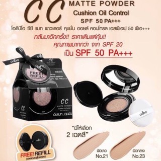 OD625 ODBO CC MATTE POWDER CUSHION OIL CONTROL SPF 50 PA+++โอดีบีโอ ซีซี แมท พาวเดอร์ คุชชั่น ออยล์ คอนโทรล