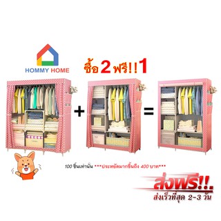 S-7  Hommy ตู้เสื้อผ้า DIY Set 2 ฟรี 1 สีชมพูจุด 02/บน/ข้าง...S-7