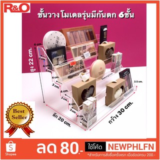 ชั้นวางโมเดลแบบ 6 ชั้น รุ่นมีกันตก สีใส ขนาด 30x20x22 cm.