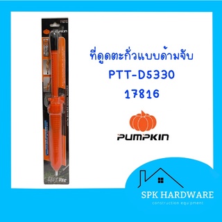 ( พร้อมส่ง ) PUMPKIN ที่ดูดตะกั่วแบบด้ามจับ PTT-D5330 17816