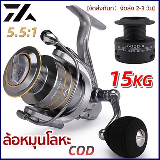 【จัดส่งทันที】Daiwa Fishing Reel อัตราส่วนความเร็วสูง: 5.5:1 แรงลากสูงสุด15KG  รอกตกปลาโลหะ KSA อัต