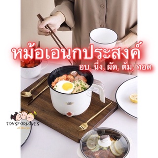 "พร้อมส่ง" Hot Pot หม้อเอนกประสงค์ ทอด ต้ม นึ่ง หม้อ หม้อไฟฟ้า นึ่ง ผัด ทอด ต้ม ทำสุกี้ สีมินิมอล ขาวครีม