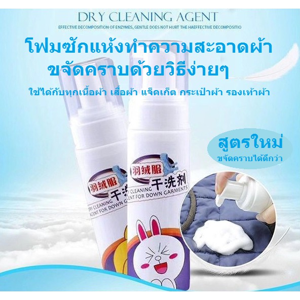 [พร้อมส่ง] โฟมซักแห้งทำความสะอาดผ้า เสื้อ กระเป๋า รองเท้า สูตรใหม่ ขจัดคราบฝังลึก ขนาด 200ml