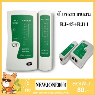 Cable Tester ตัวเทสสายแลนสายโทรศัพท์ RJ45 RJ11 RJ12 CAT5 CAT 6 UTP Networks Lan  (เเถมกระเป๋าเก็บ)​