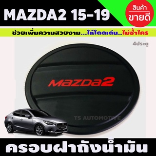 Mazda2 ปี2015-2020 มาสด้า2 ครอบฝาถังน้ำมัน สีดำ-โลโก้แดง รุ่น4ประตู (A)