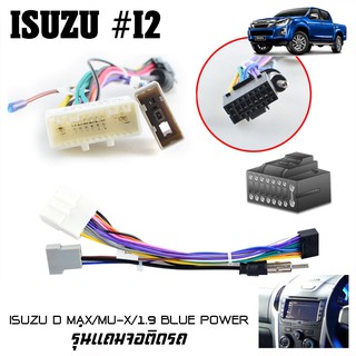 ปลั๊กตรงรุ่นจอแอนดรอย ISUZU D MAX  MU-X 1.9 BLUE POWER รุ่นแถมจอติดรถไม่ต้องต่อสาย มาพร้อมปลั๊กเสา FM