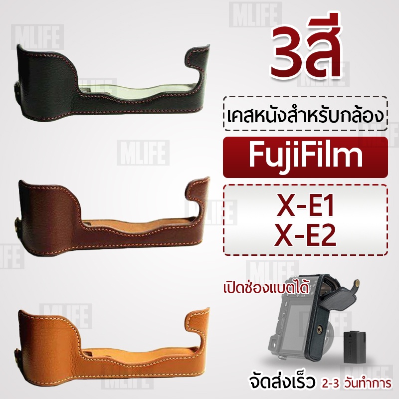 เคสกล้อง Fujifilm X-E1 X-E2 ฮาฟเคส เคส หนัง กระเป๋ากล้อง อุปกรณ์กล้อง เคสกันกระแทก - Camera Half Cas