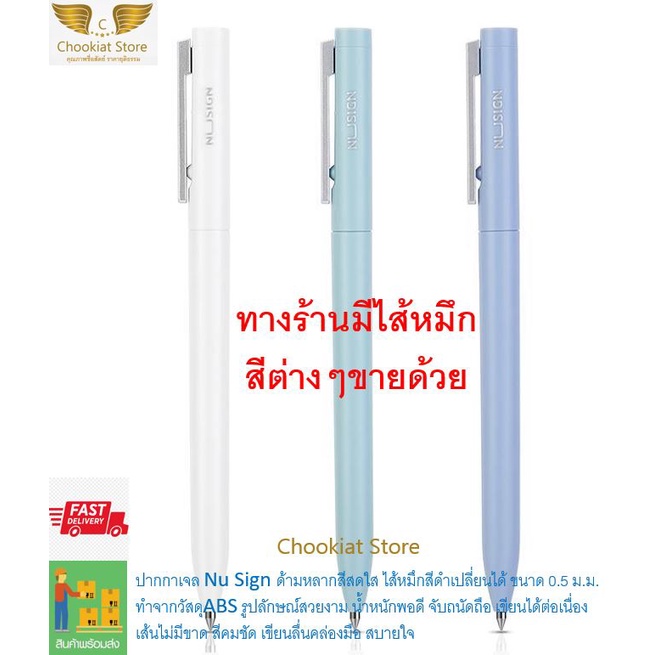 ⭐️สินค้าพร้อมส่ง⭐ ปากกาเจล NuSign(New) NuSign Sign Pen ปากกาพรีเมี่ยม ปากกาลายเซ็นต์ ปากกา Nusign หม