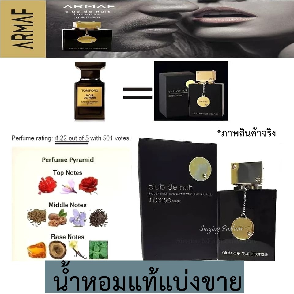 น้ำหอมแท้แบ่งขาย Armaf Club de Nuit Women ชายใช้ได้ คล้ายนีช Tom Ford |  Shopee Thailand