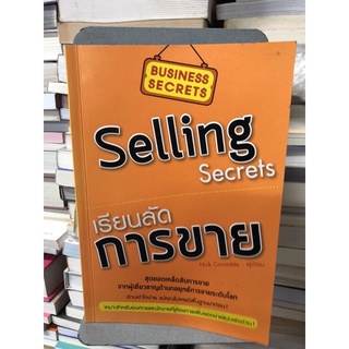 เรียนลัด...การขาย ผู้เขียน Nick Constable (นิค คอนสเตเบิล) ผู้แปล วุฒินันท์ ชุมภู